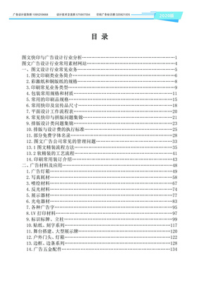 視覺重塑 解讀《圖文快印廣告行業(yè)應用手冊》封面設計之美